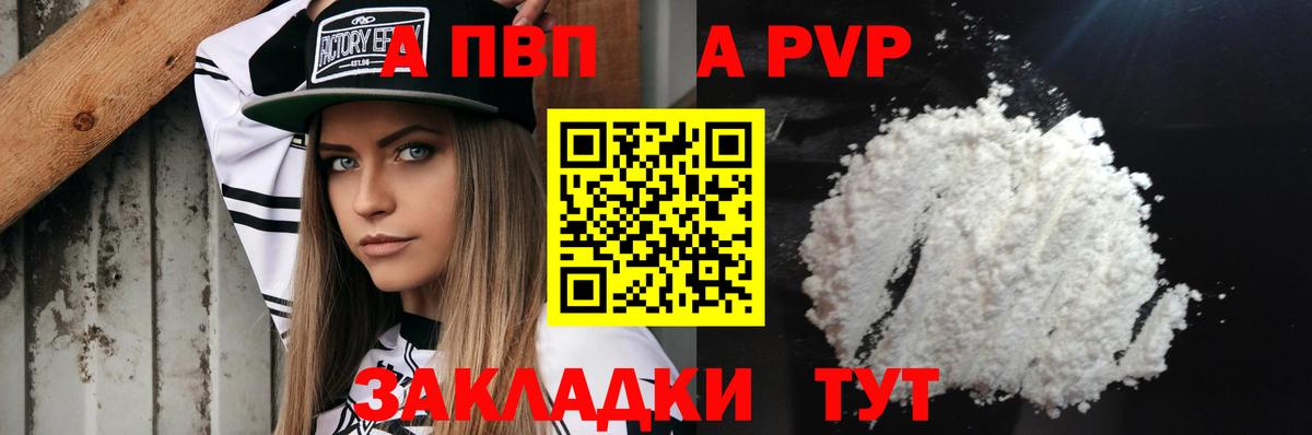 Альфа ПВП Соль Сальск