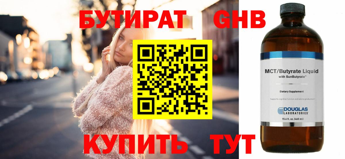 БУТИРАТ BDO 33% Сальск