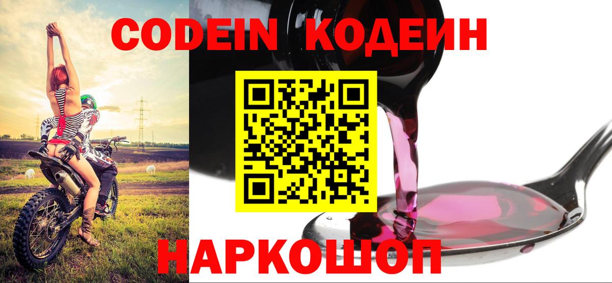 Кодеиновый сироп Lean напиток Lean (лин) Сальск