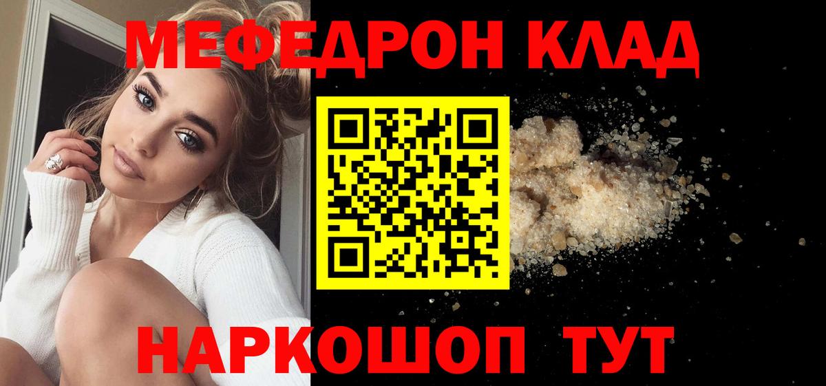 МЕФ кристаллы Сальск