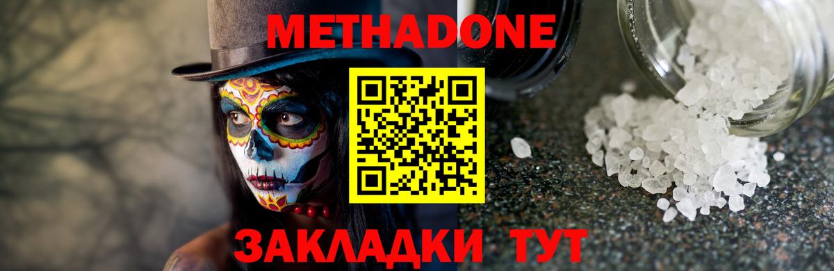 Метадон VHQ Сальск